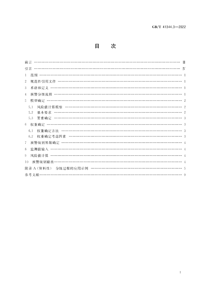 GB/T 41344.3-2022 标准预览