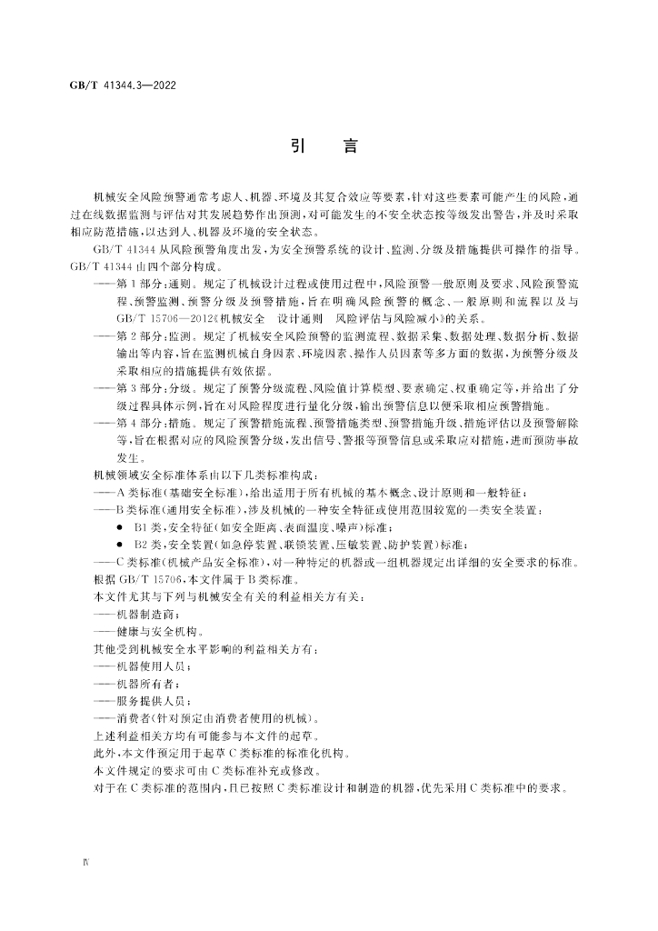 GB/T 41344.3-2022 标准预览