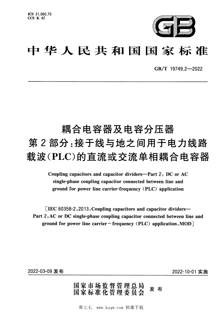 GB/T 19749.2-2022 标准预览