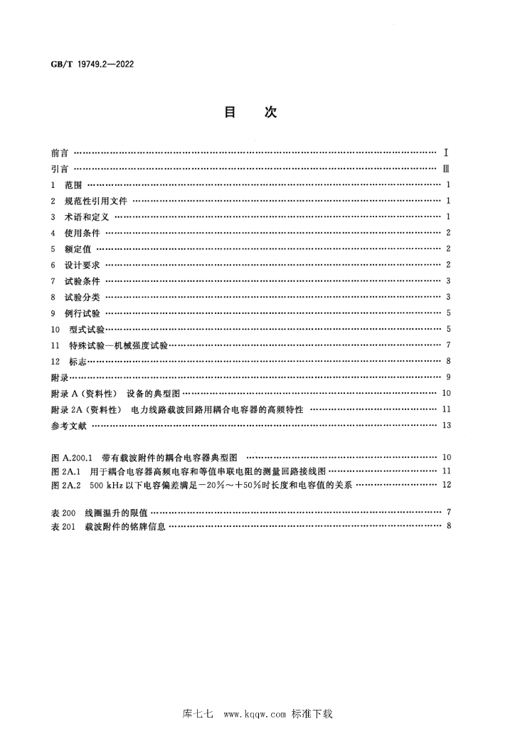 GB/T 19749.2-2022 标准预览