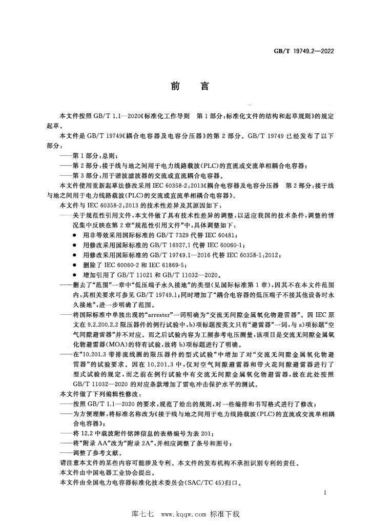 GB/T 19749.2-2022 标准预览