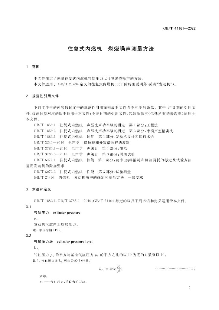GB/T 41161-2022 标准预览