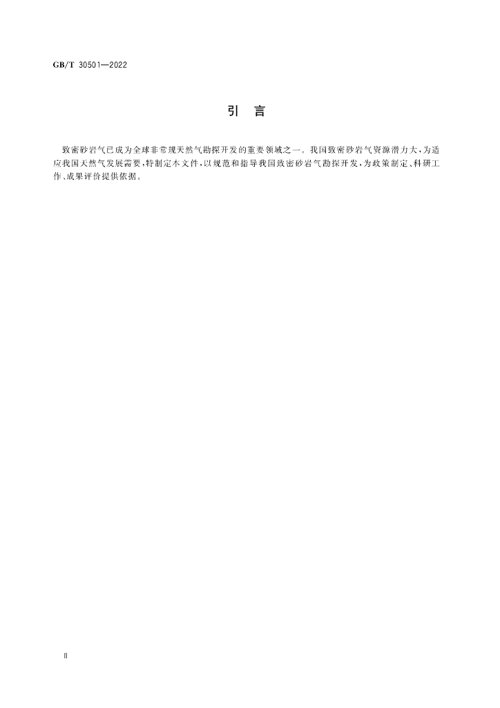 GB/T 30501-2022 标准预览