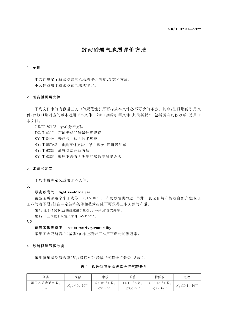 GB/T 30501-2022 标准预览