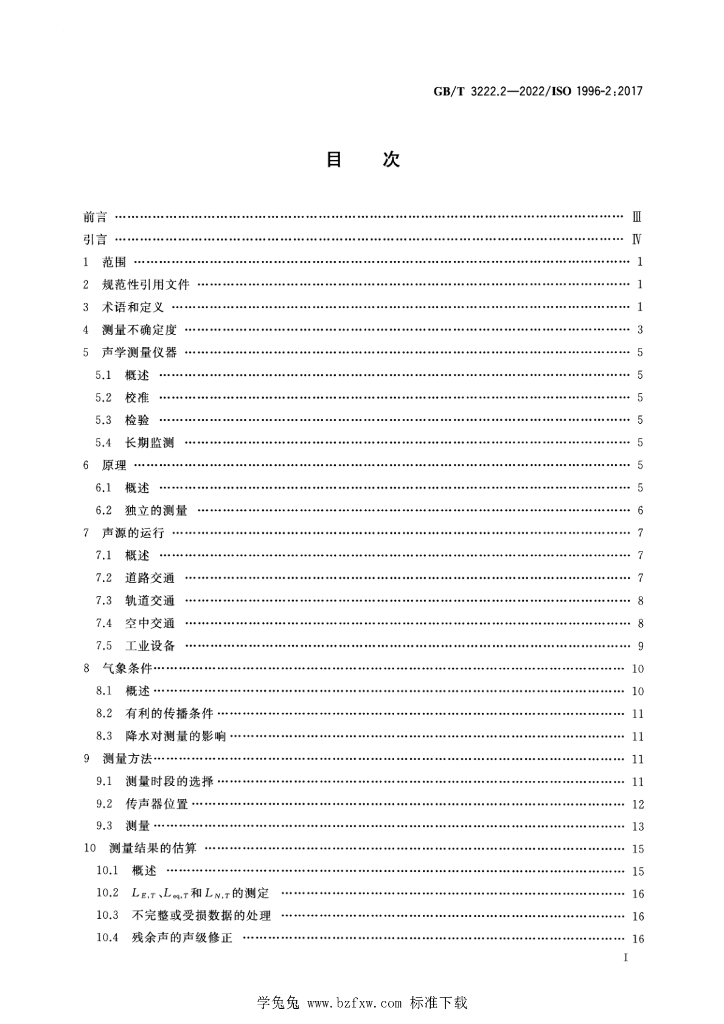 GB/T 3222.2-2022 标准预览