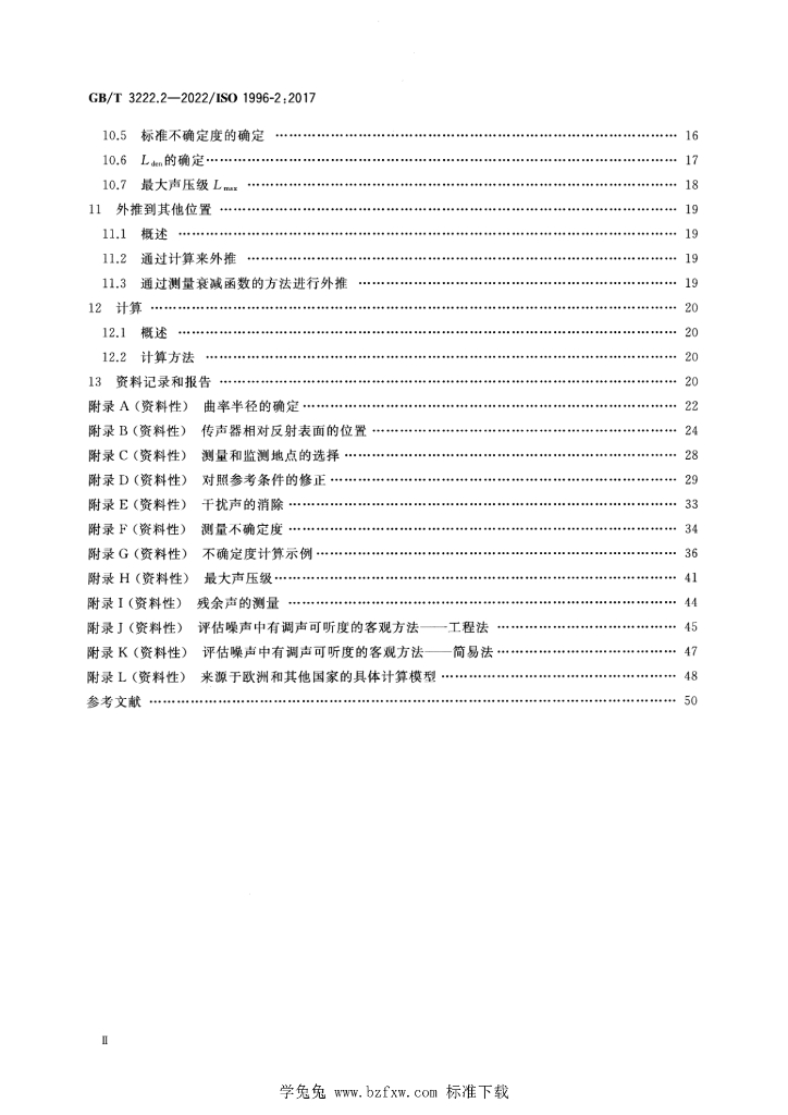 GB/T 3222.2-2022 标准预览