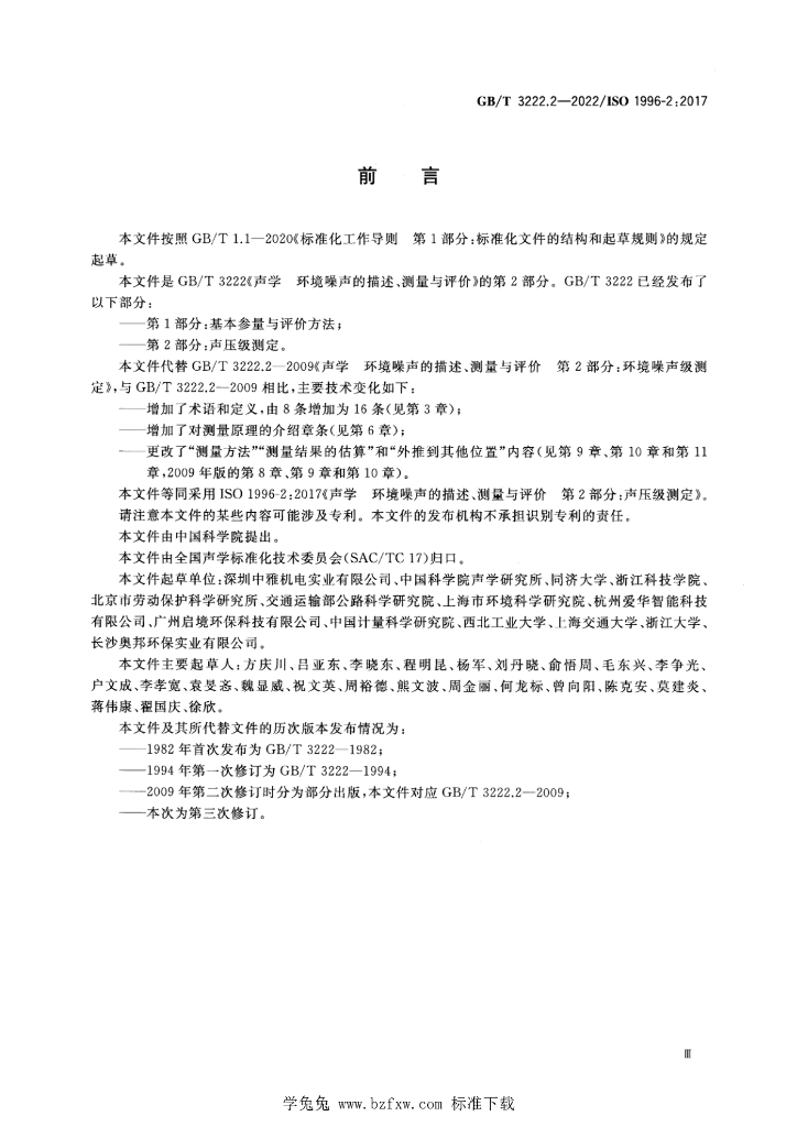 GB/T 3222.2-2022 标准预览