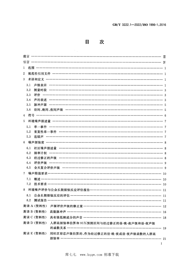 GB/T 3222.1-2022 标准预览