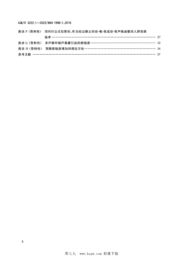 GB/T 3222.1-2022 标准预览