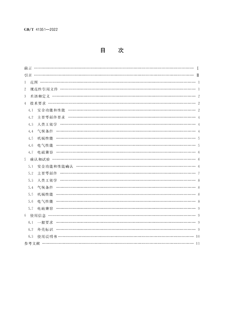GB/T 41351-2022 标准预览