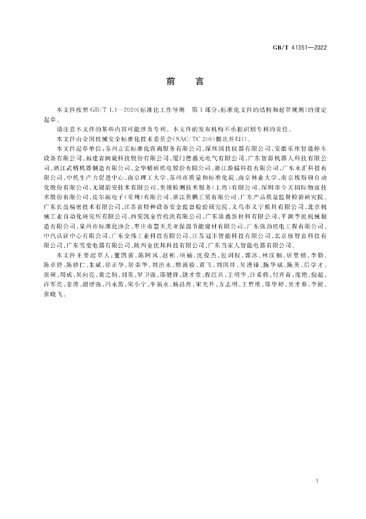 GB/T 41351-2022 标准预览