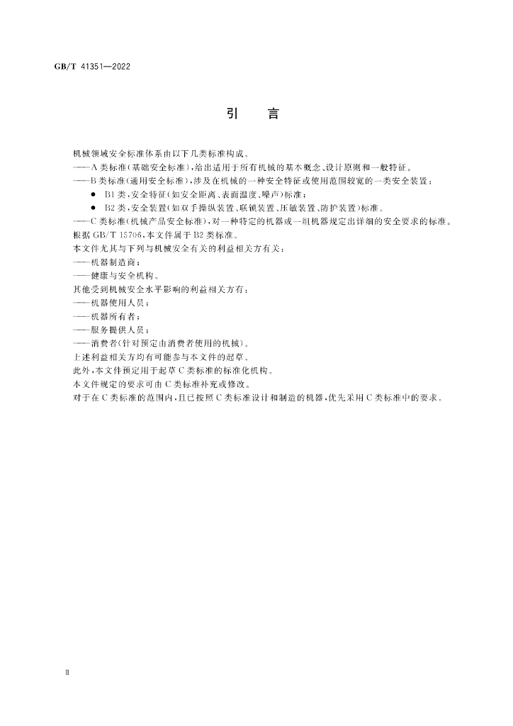 GB/T 41351-2022 标准预览