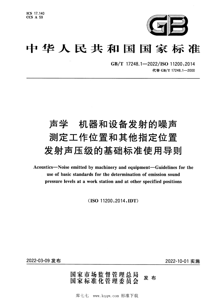 GB/T 17248.1-2022 标准预览