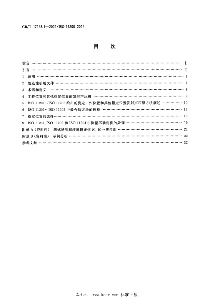 GB/T 17248.1-2022 标准预览