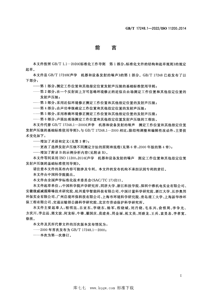 GB/T 17248.1-2022 标准预览