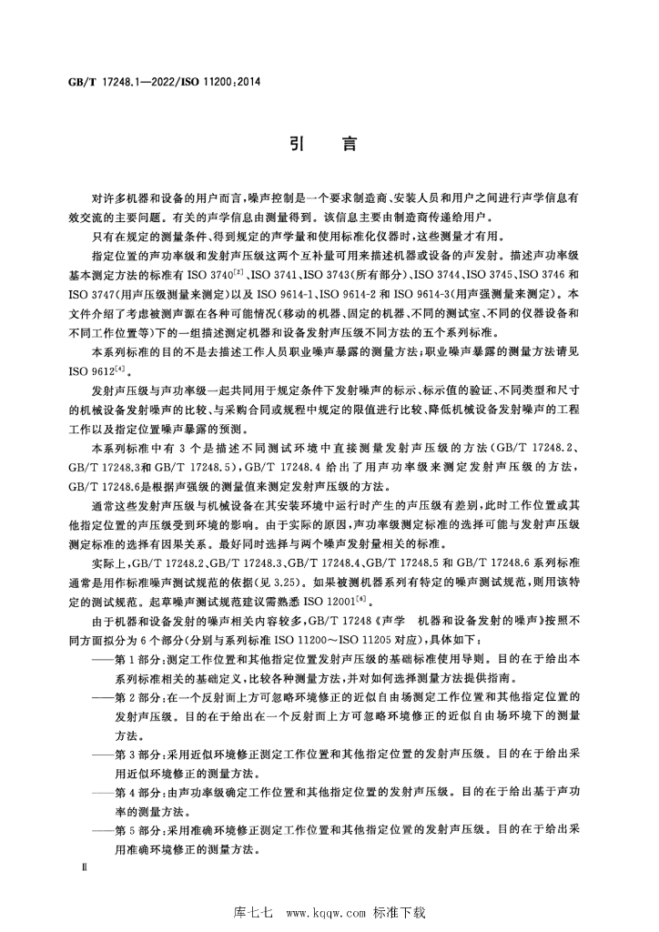 GB/T 17248.1-2022 标准预览