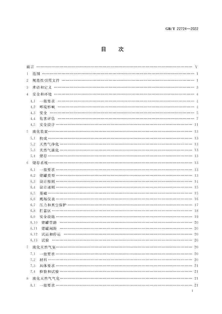 GB/T 22724-2022 标准预览