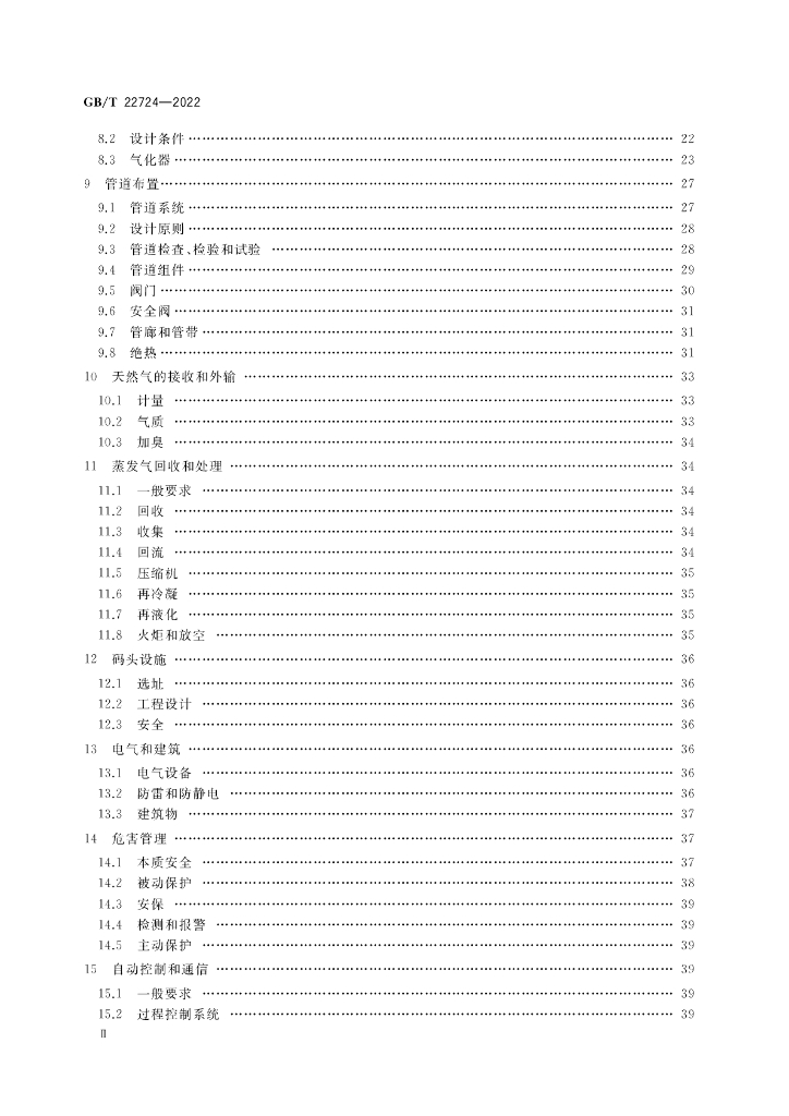 GB/T 22724-2022 标准预览