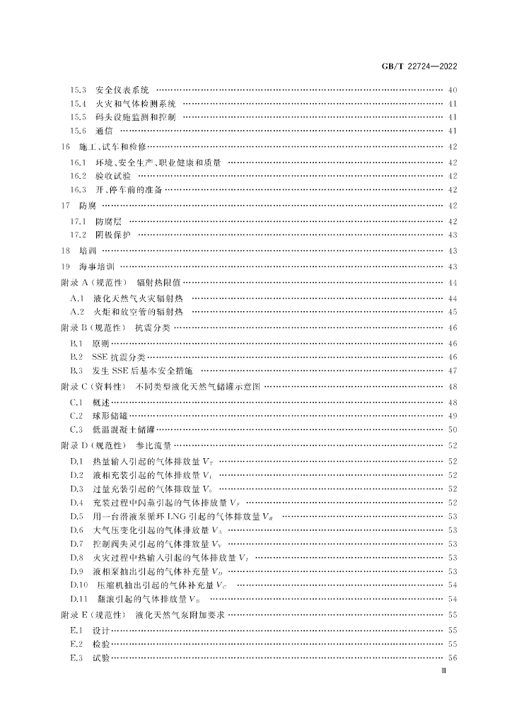 GB/T 22724-2022 标准预览
