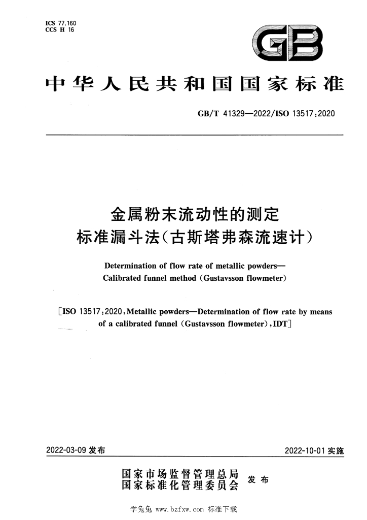 GB/T 41329-2022 标准预览