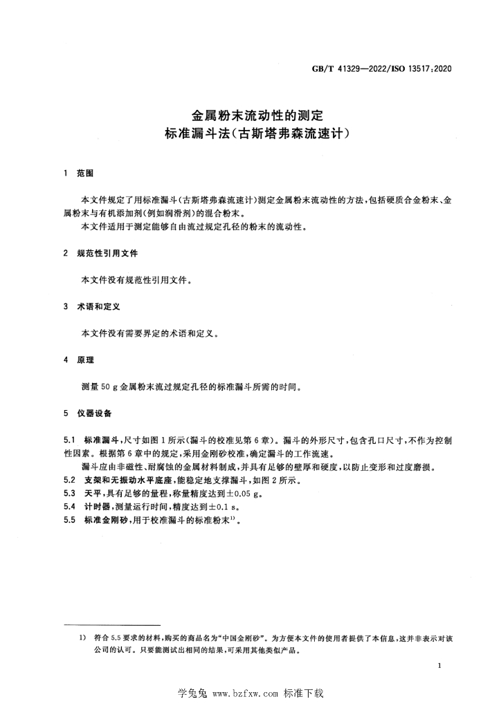 GB/T 41329-2022 标准预览