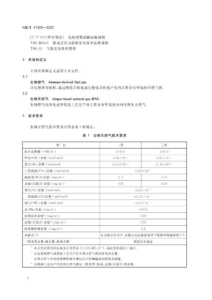 GB/T 41328-2022 标准预览