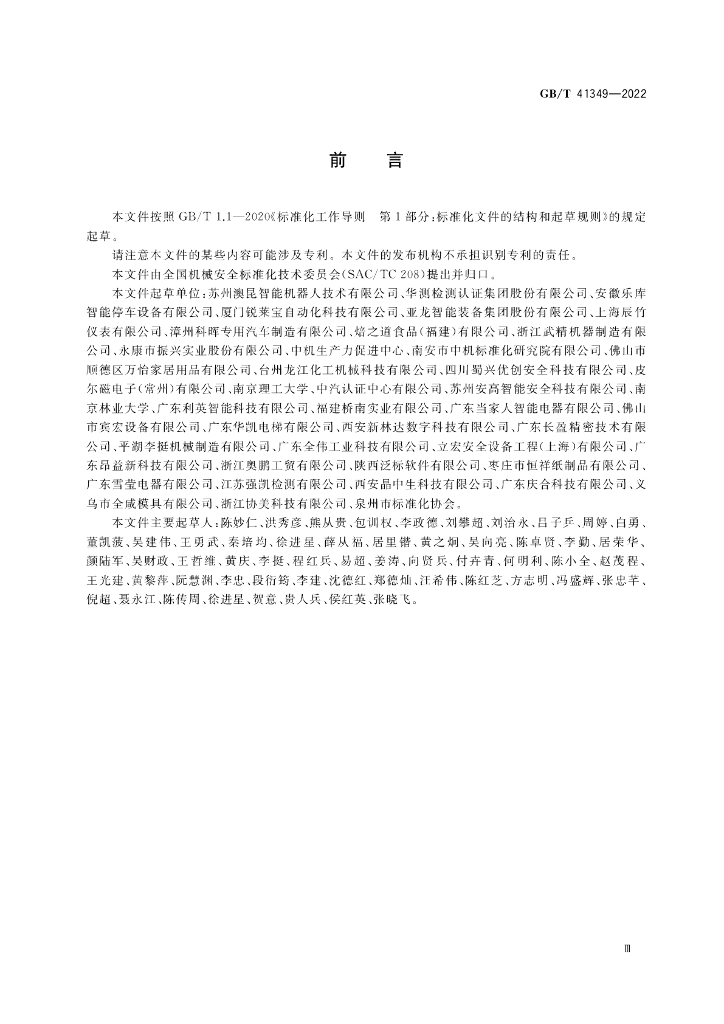 GB/T 41349-2022 标准预览