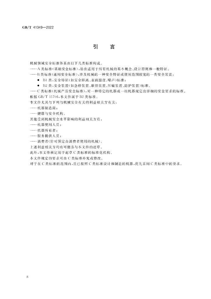 GB/T 41349-2022 标准预览