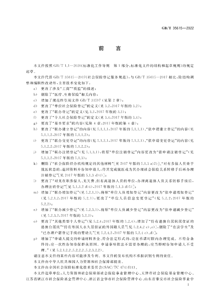 GB/T 35615-2022 标准预览