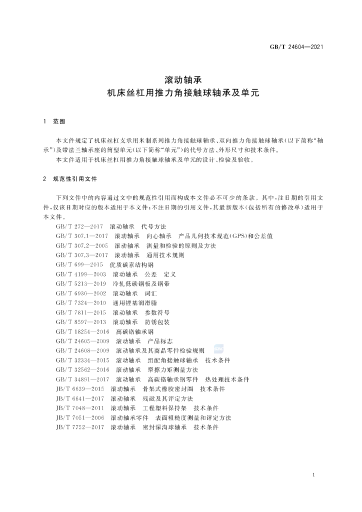 GB/T 24604-2021 标准预览