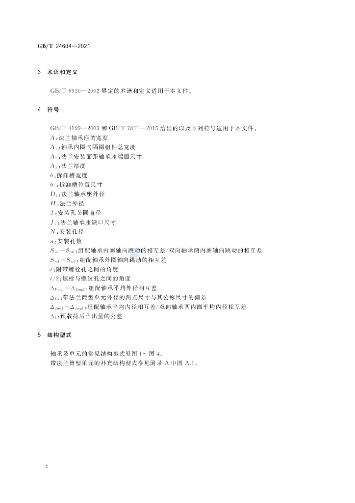 GB/T 24604-2021 标准预览