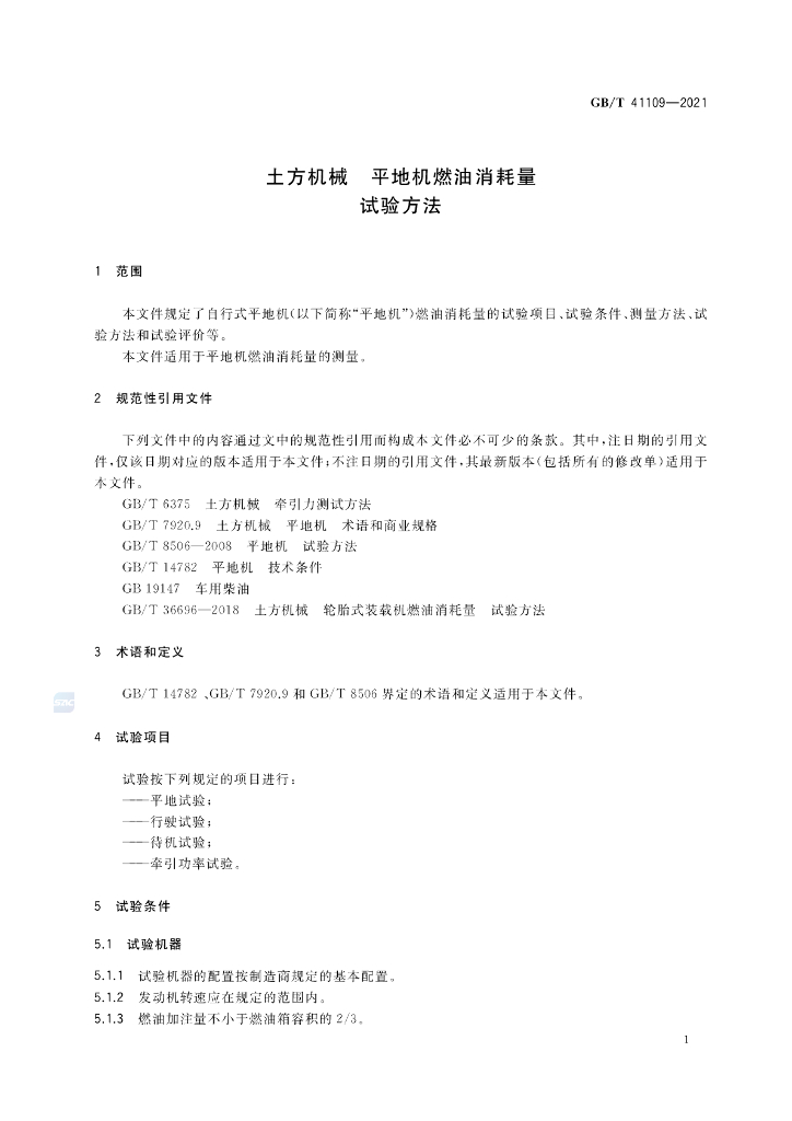 GB/T 41109-2021 标准预览