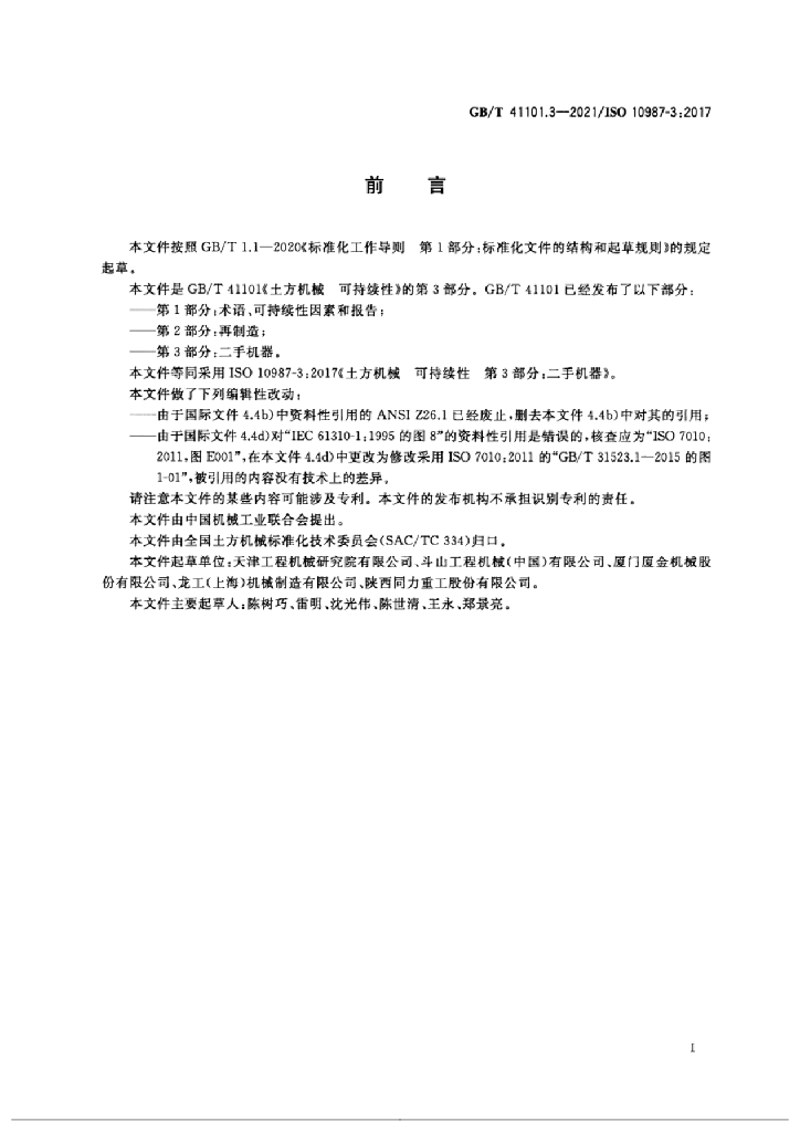 GB/T 41101.3-2021 标准预览