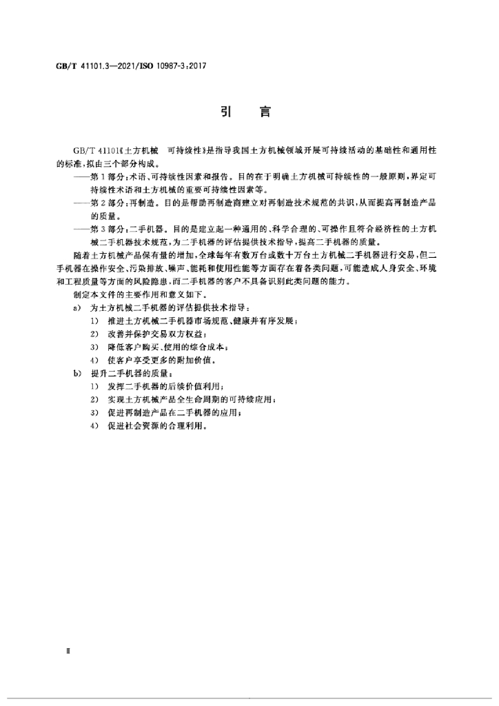 GB/T 41101.3-2021 标准预览