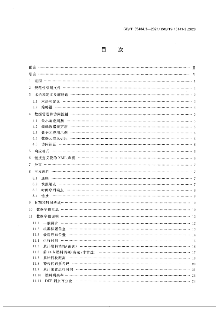 GB/T 35484.3-2021 标准预览