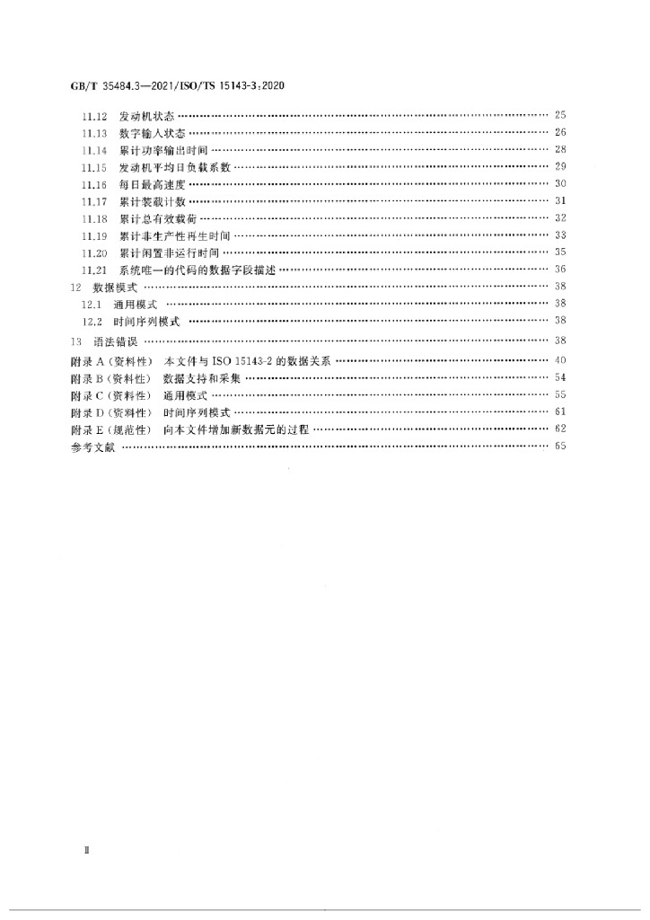 GB/T 35484.3-2021 标准预览