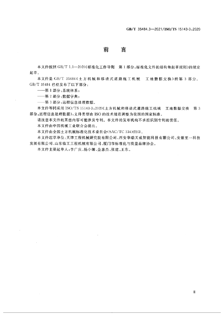 GB/T 35484.3-2021 标准预览