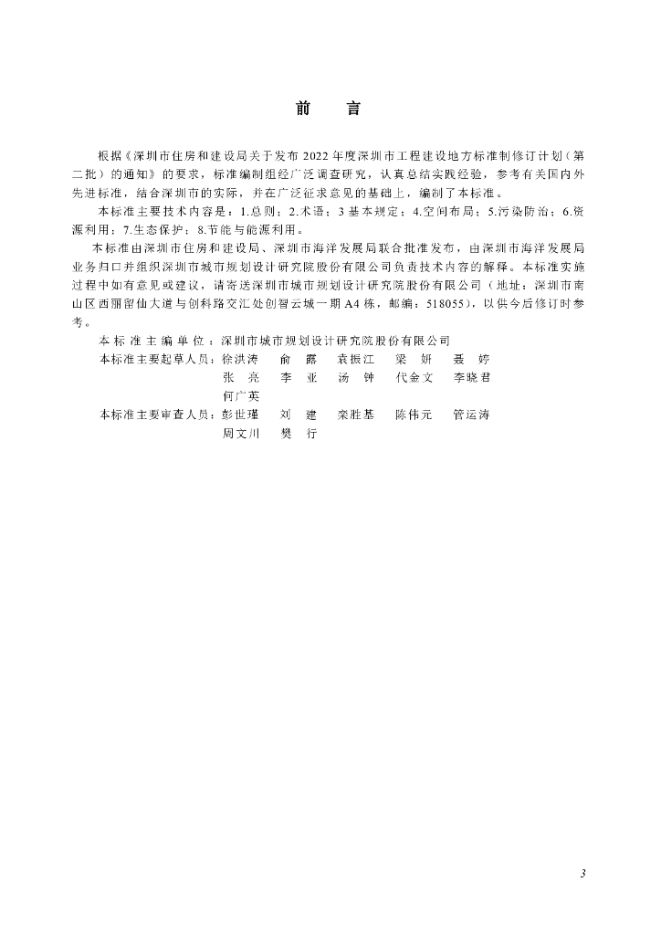 SJG 192-2025 标准预览