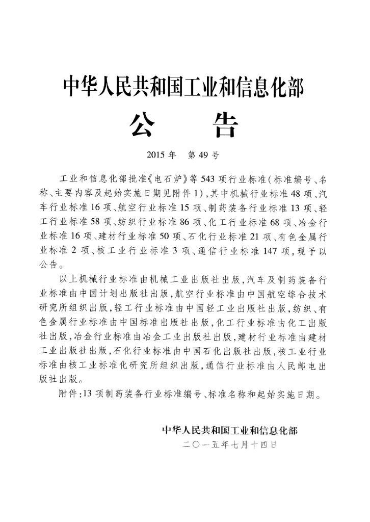 JB/T 20018-2015 标准预览