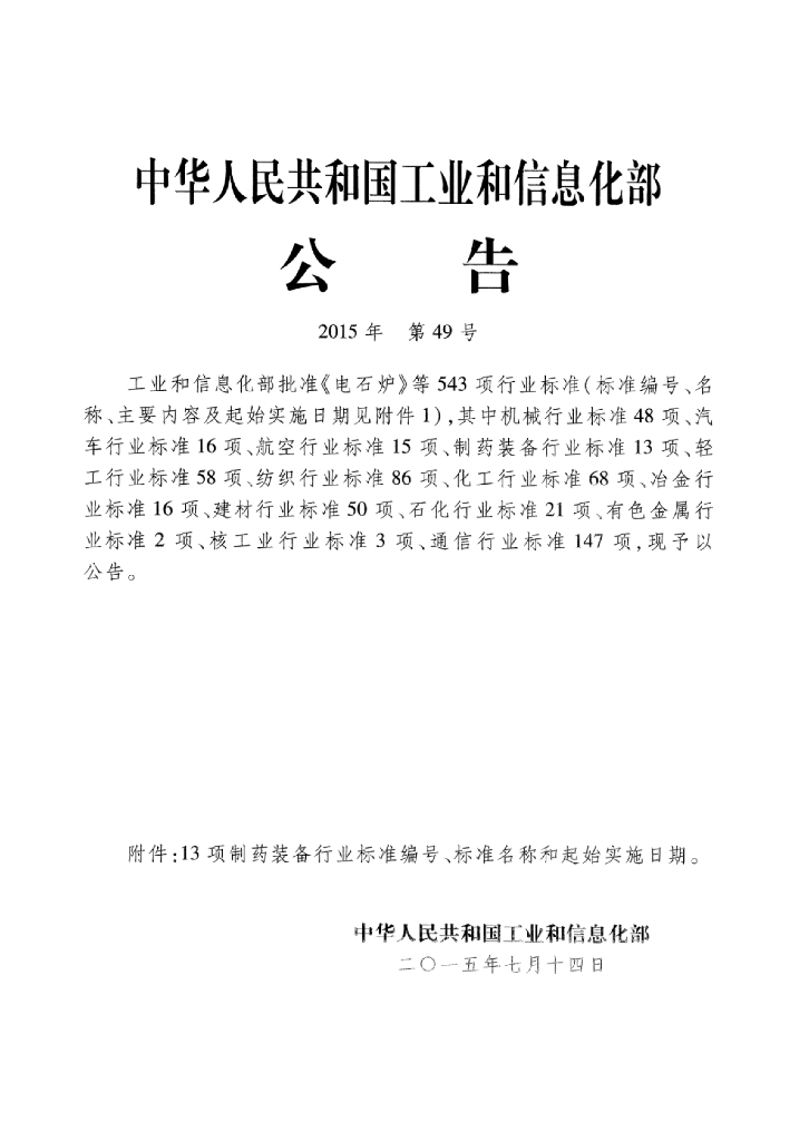 JB/T 20169-2015 标准预览