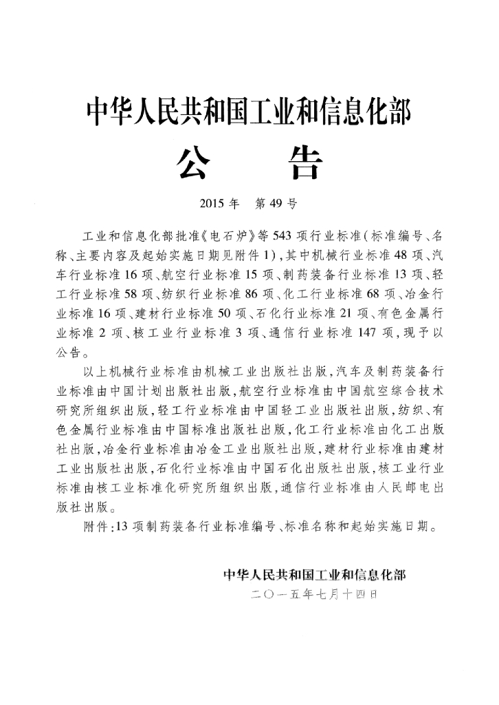 JB/T 20042-2015 标准预览