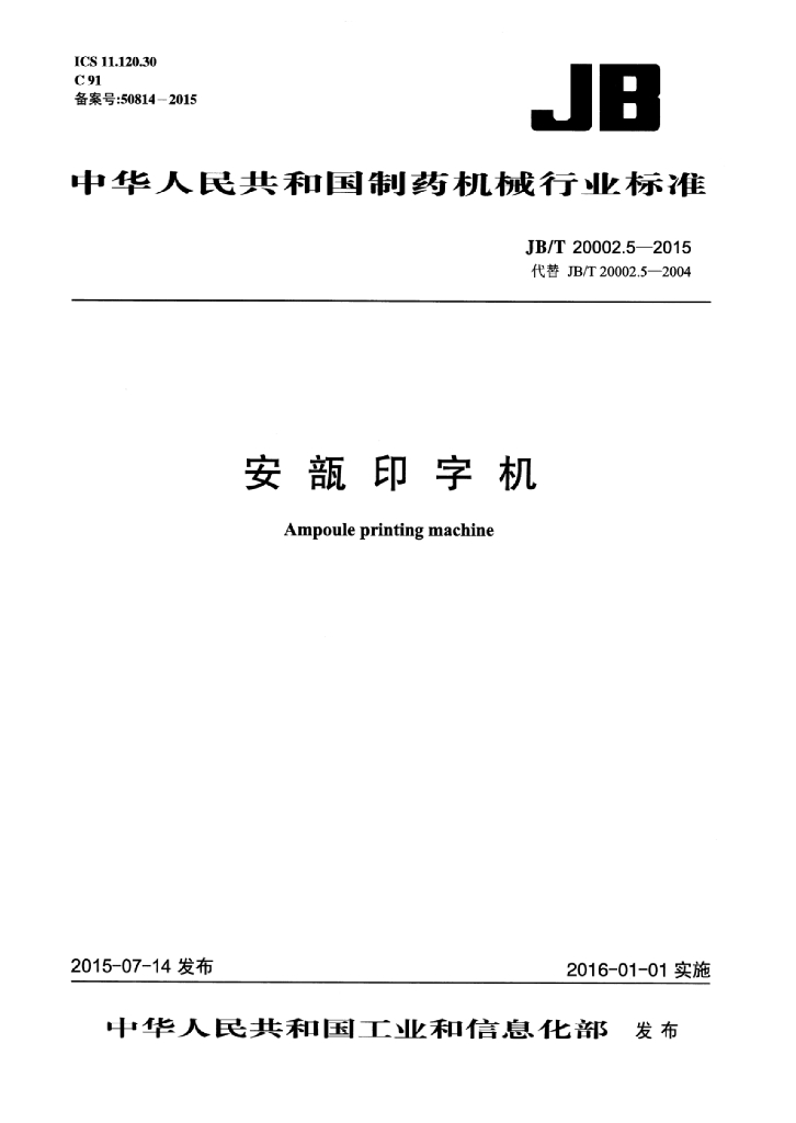 JB/T 20002.5-2015 标准预览