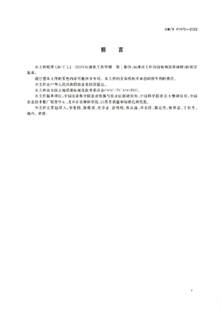 GB/T 41475-2022 标准预览