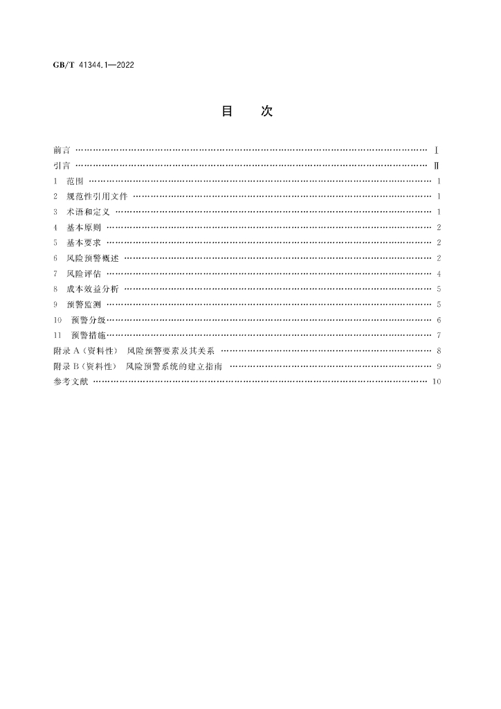 GB/T 41344.1-2022 标准预览