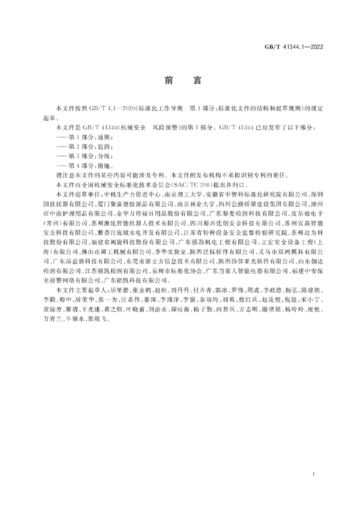GB/T 41344.1-2022 标准预览