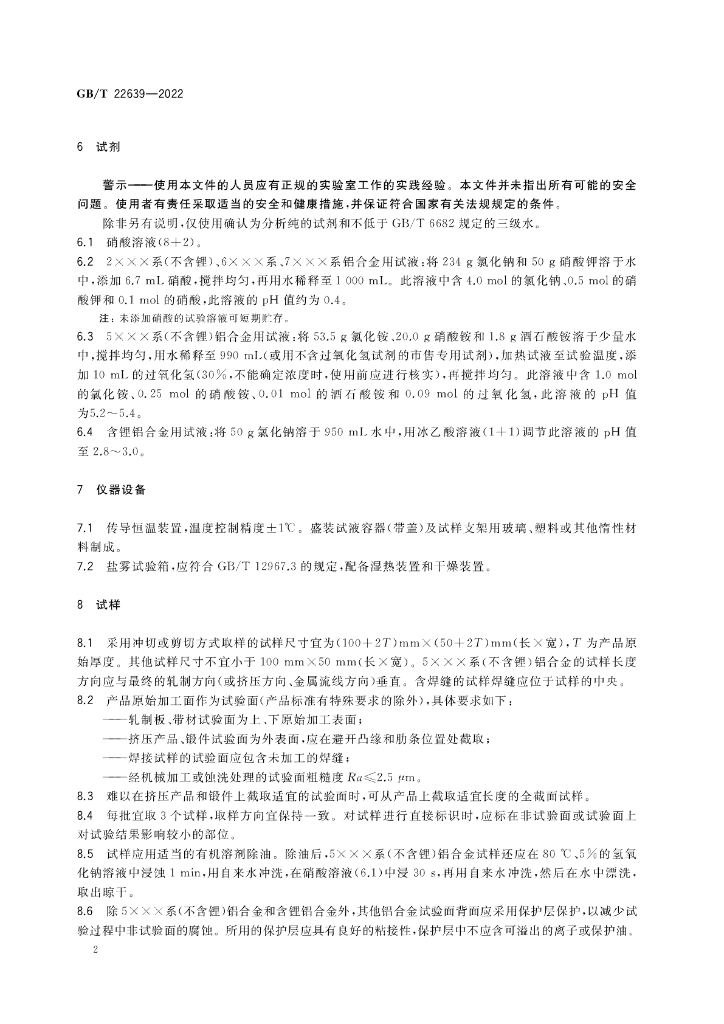 GB/T 22639-2022 标准预览