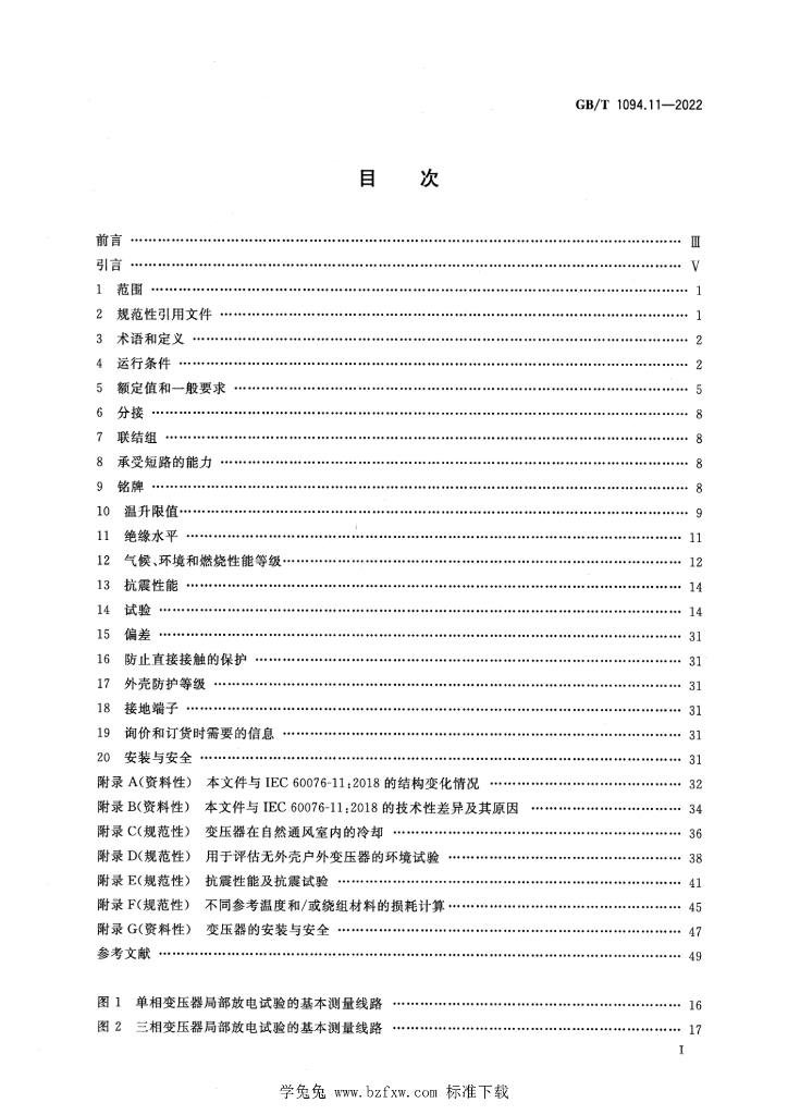 GB/T 1094.11-2022 标准预览