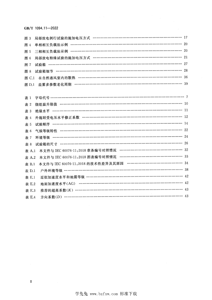 GB/T 1094.11-2022 标准预览