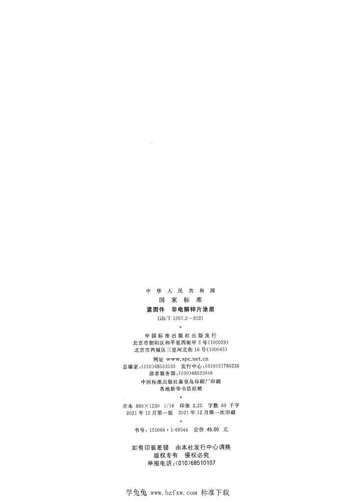 GB/T 5267.2-2021 标准预览