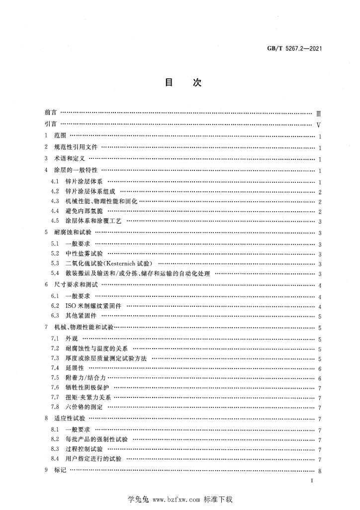 GB/T 5267.2-2021 标准预览